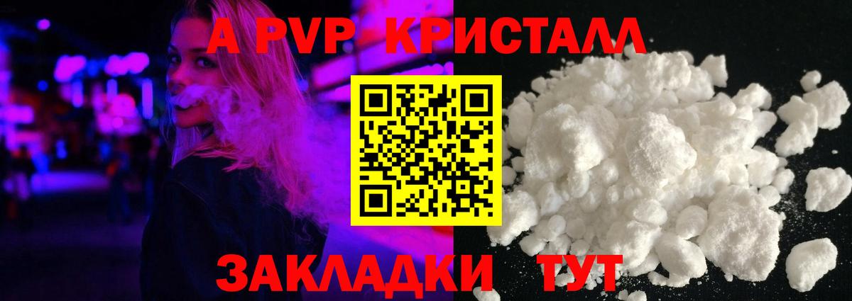 Альфа ПВП крисы CK  A PVP крисы CK  Вход с VPN  A PVP мука  Архангельск 
