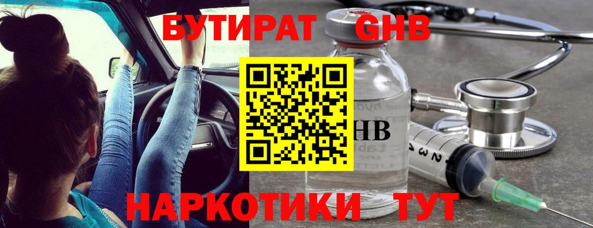 БУТИРАТ  БУТИРАТ BDO  Вход с VPN  Архангельск 