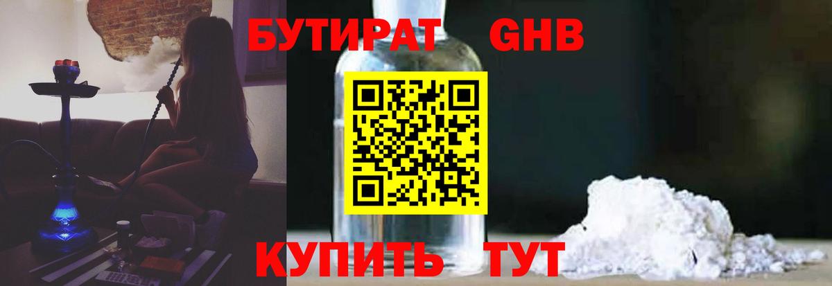 БУТИРАТ BDO Архангельск