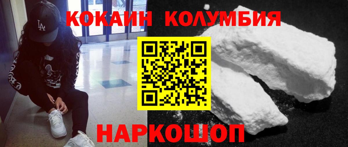 КОКАИН Колумбийский Архангельск