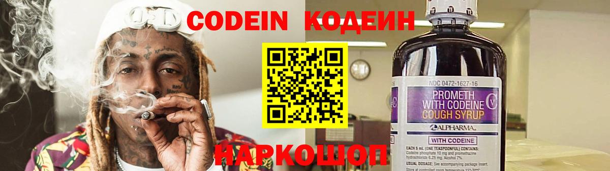 Codein Purple Drank  Кодеиновый сироп Lean напиток Lean (лин)  Архангельск  Вход с VPN 